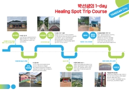 박선생의 1-day Healing Spot Trip Course