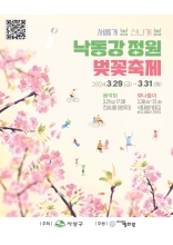 낙동강정원 벚꽃축제 포스터