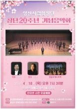 양산시립합창단 창단 20주년 기념음악회(1)