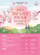 2024 장유 누리길 걷기 축제 포스터