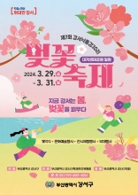 제7회 강서낙동강30리 벚꽃축제 리플릿(1)