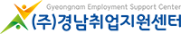 (주)경남취업지원센터 로고