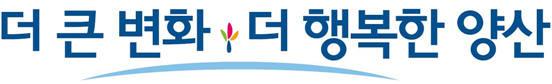 더 큰 변화 더 행복한 양산
