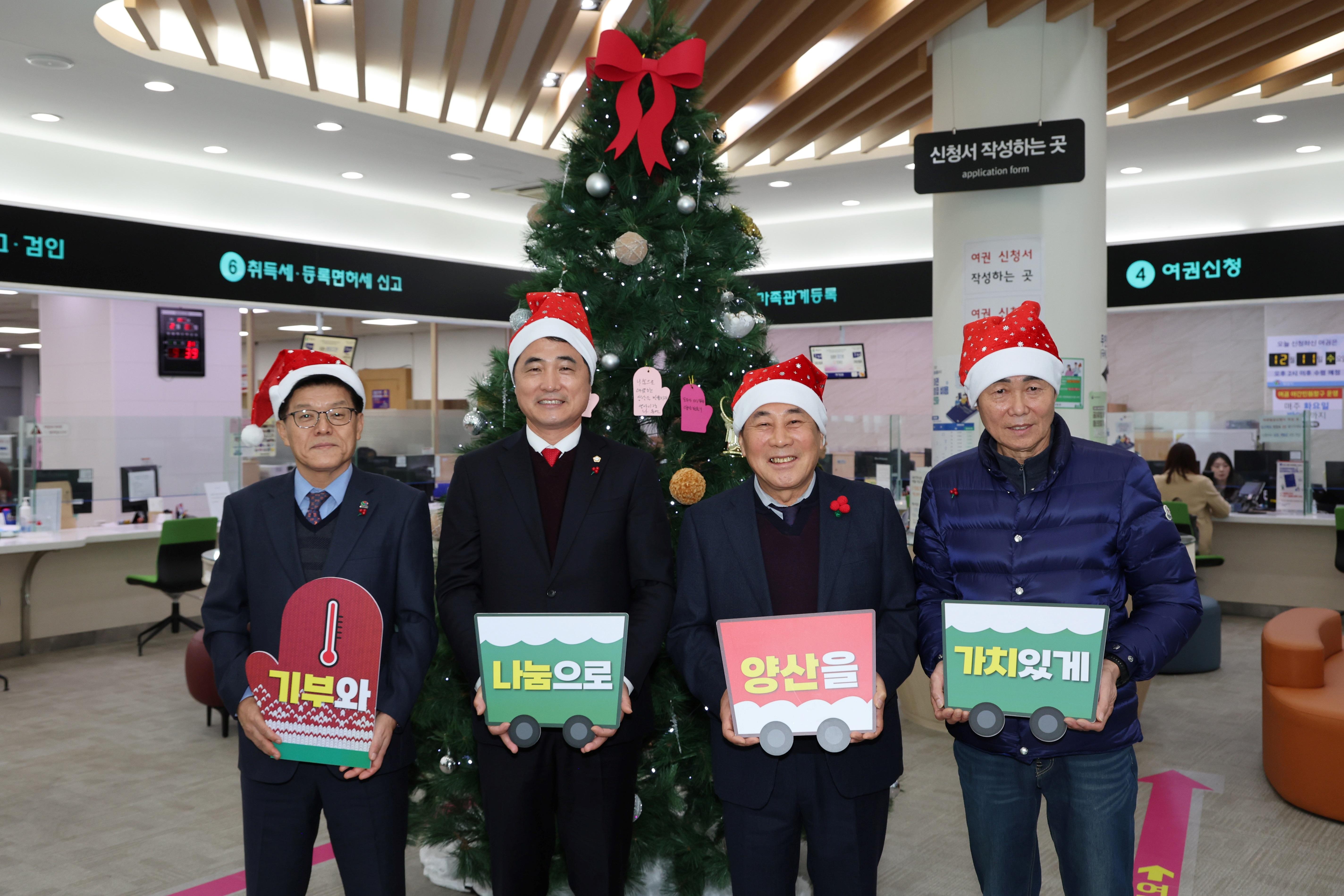 기부로 나를 가치있게! 양산을 가치있게!(2024. 12. 3. 소통민원실)