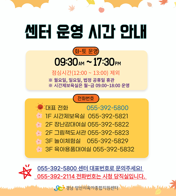 센터 운영시간 안내