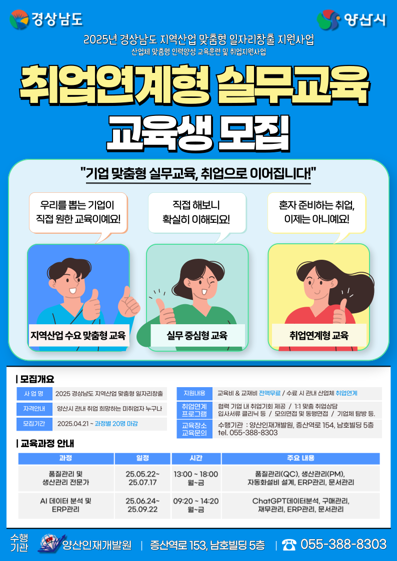 산업체 맞춤형 인재양성 교육훈련