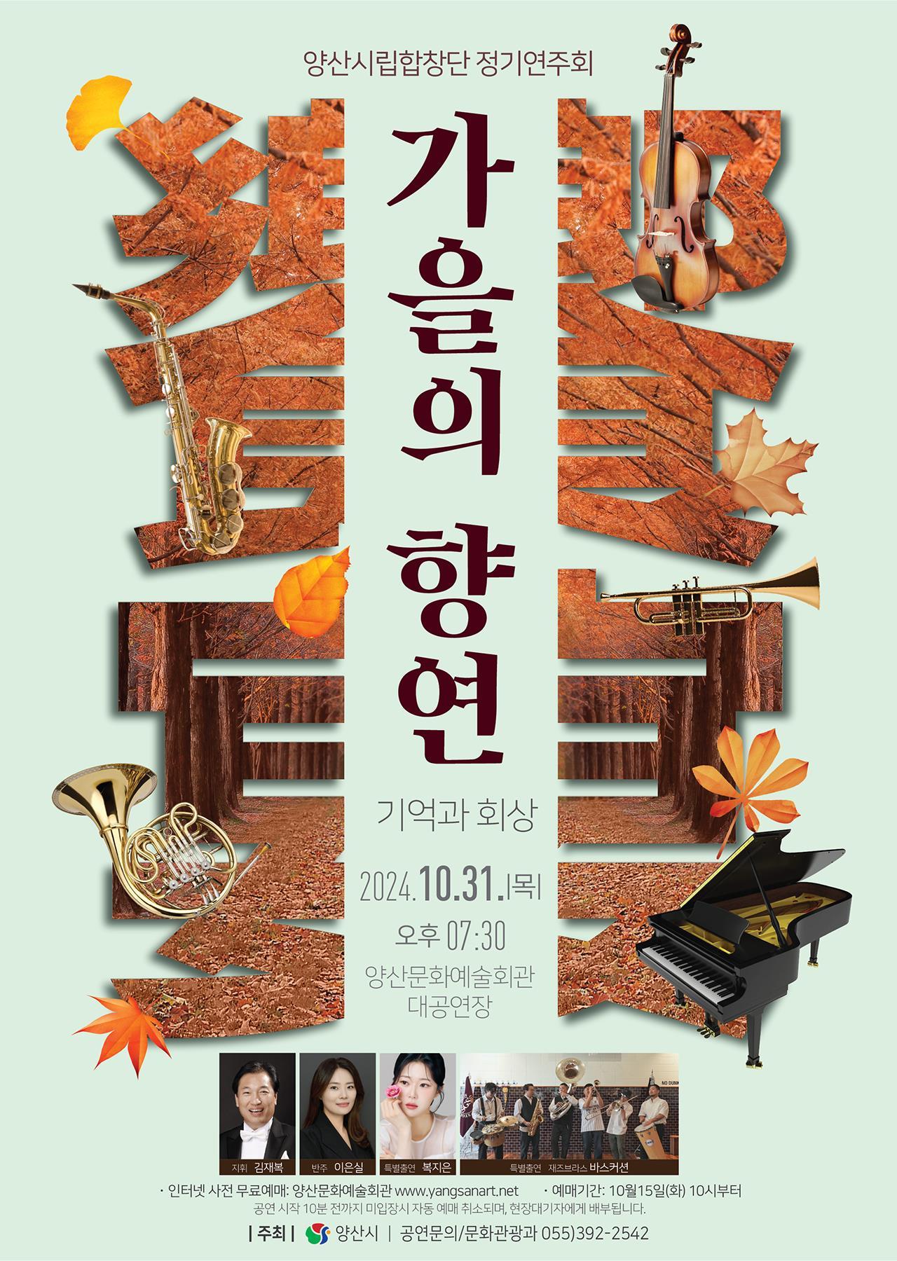 2025년 하반기 정기연주회