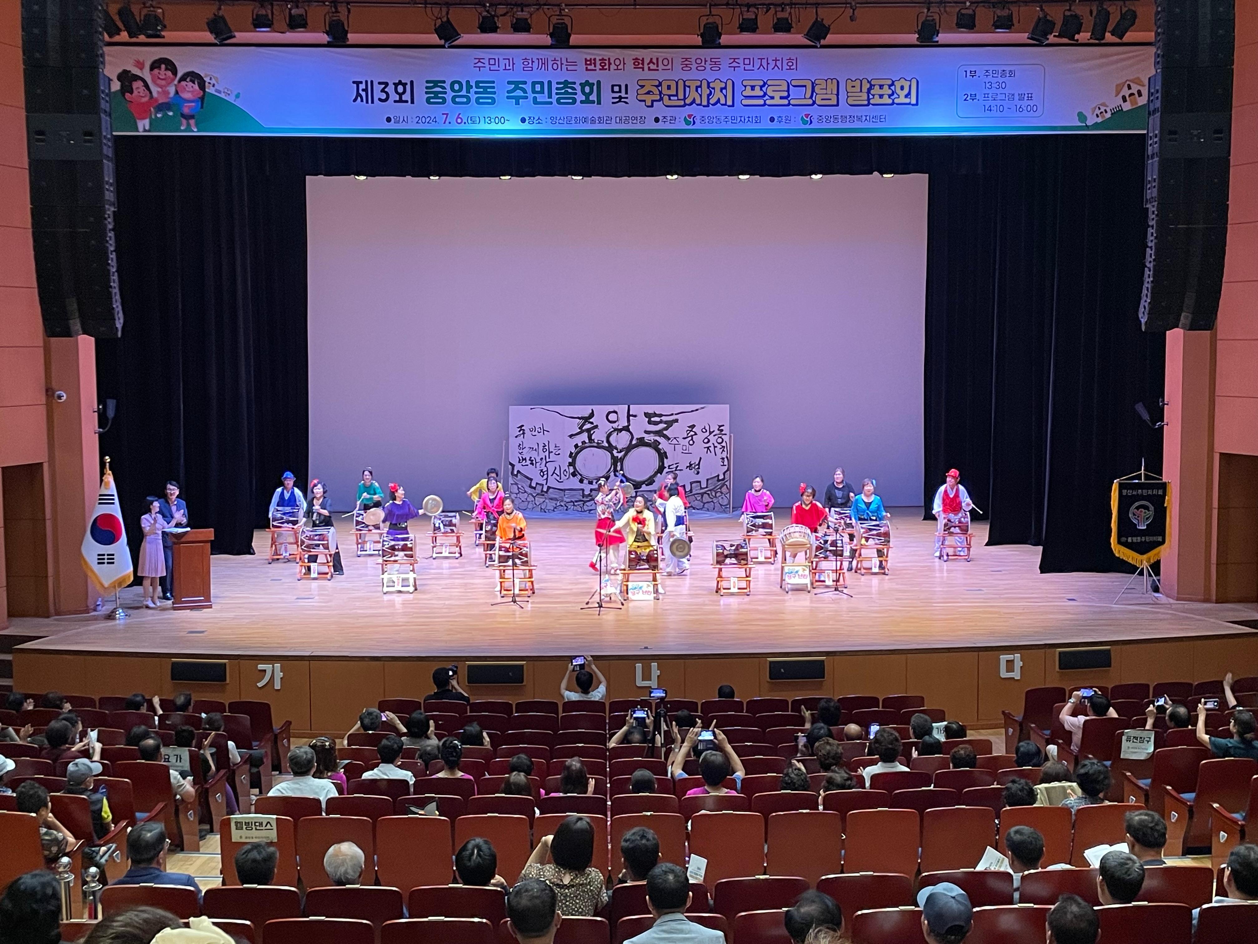 2024. 7. 6.(토) 양산시 문화예술회괸에서 중앙동 주민자치센터 프로그램 발표회, 주민총회를 개최하였습니다.
