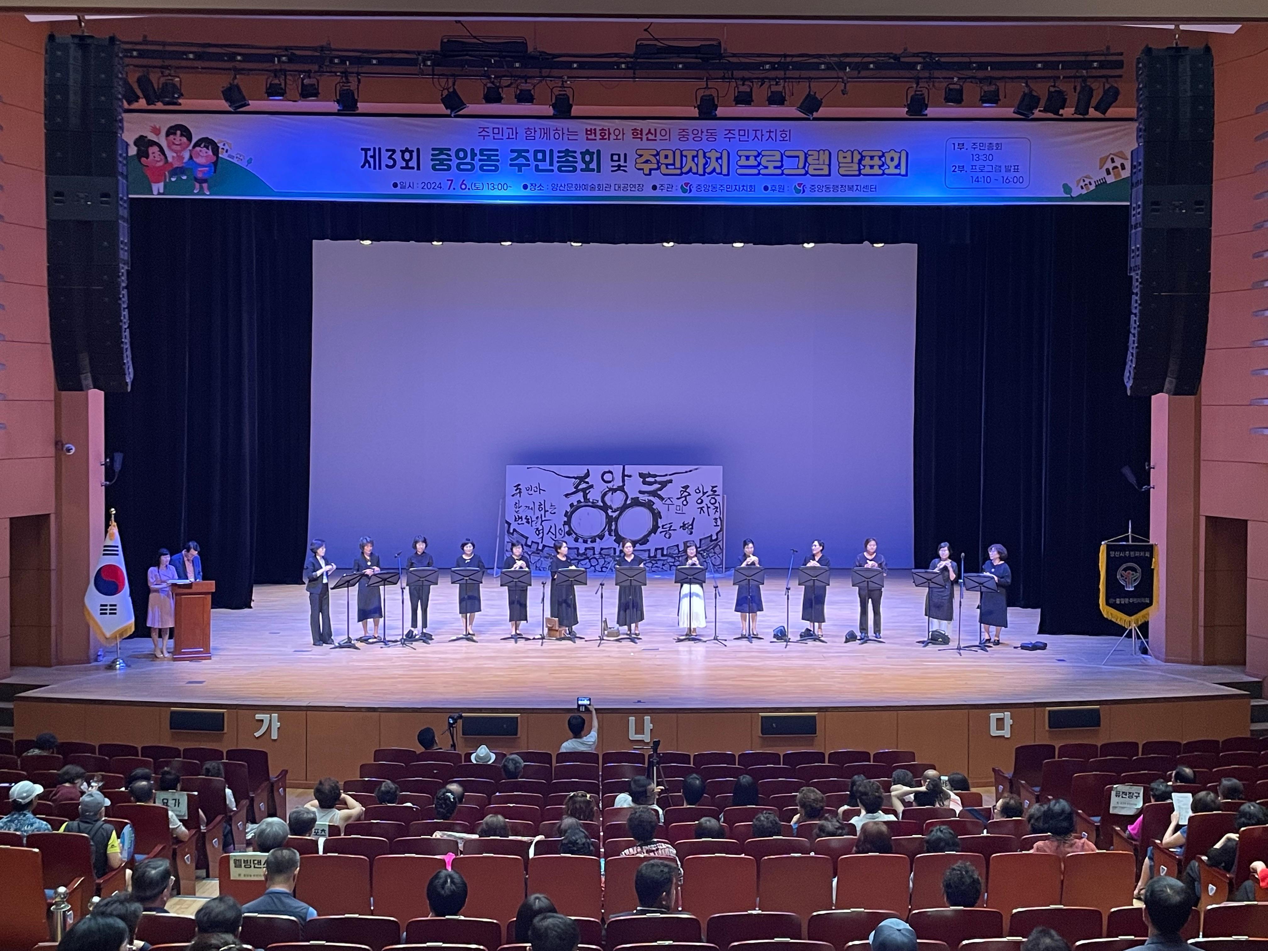 2024. 7. 6.(토) 양산시 문화예술회괸에서 중앙동 주민자치센터 프로그램 발표회, 주민총회를 개최하였습니다.