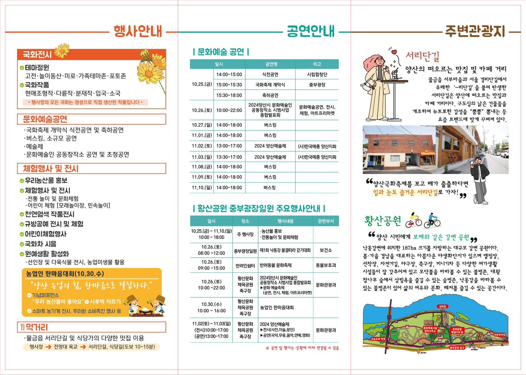 주변관광지 서리단길, 황산공원  공연안내 문화예술 공연, 황산공원 중부광장일원 주요행사안내