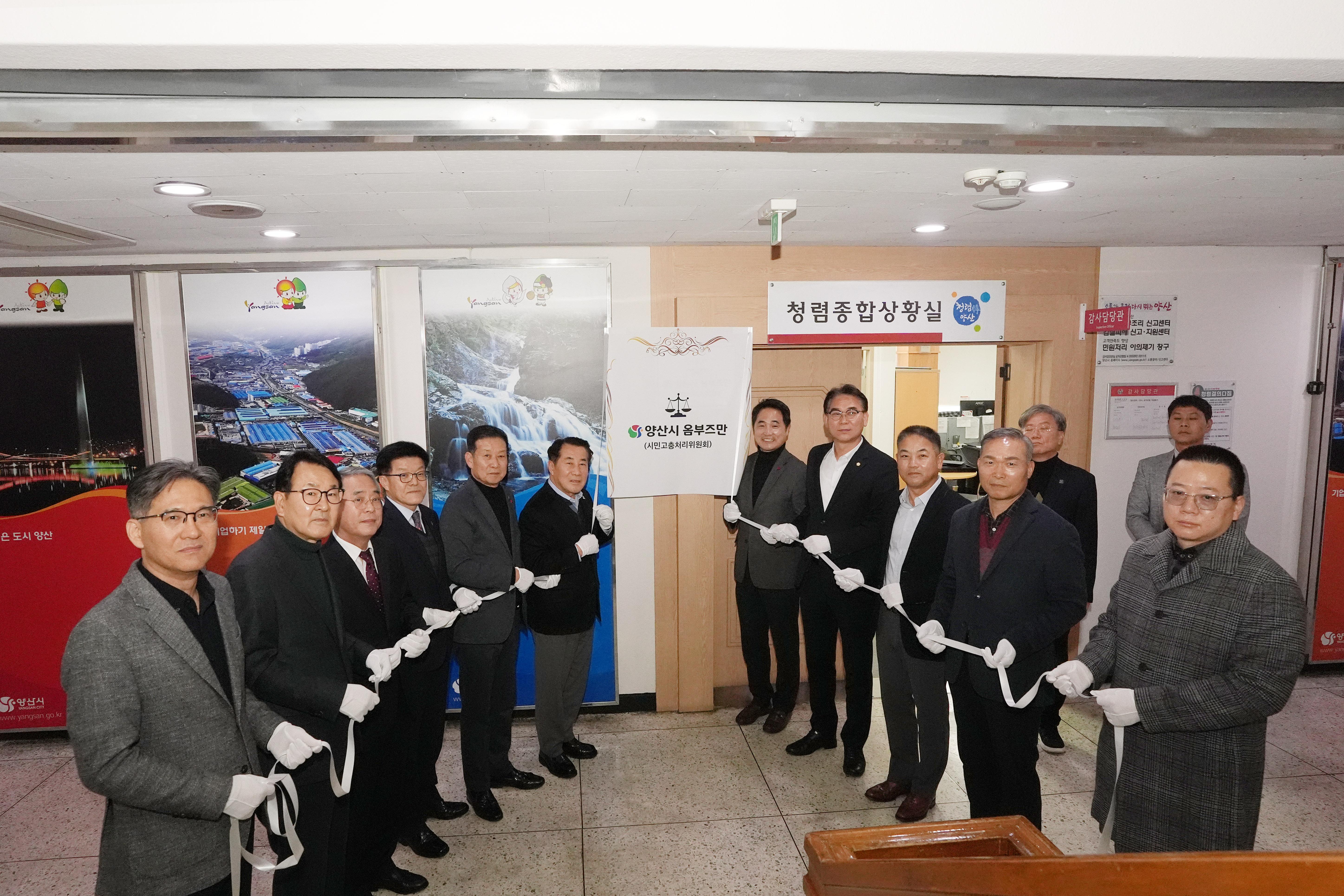 양산시민 고충 해결 창구 ‘제3기 옴부즈만’ 위촉(2024. 12. 5. 양산시 옴부즈만 사무실)