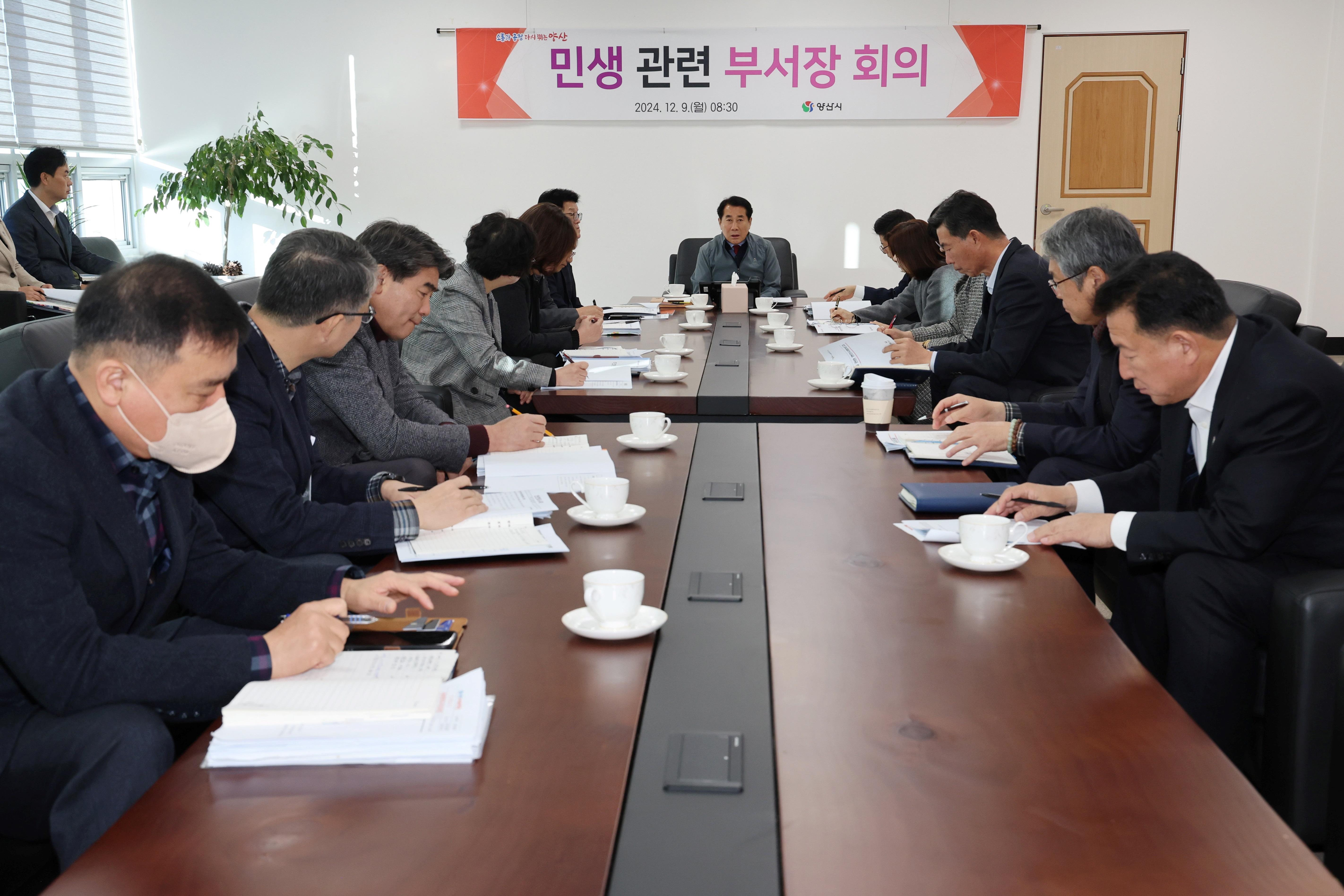 양산시, 민생관련 긴급 대책회의 개최(2024. 12. 9. 상황실)