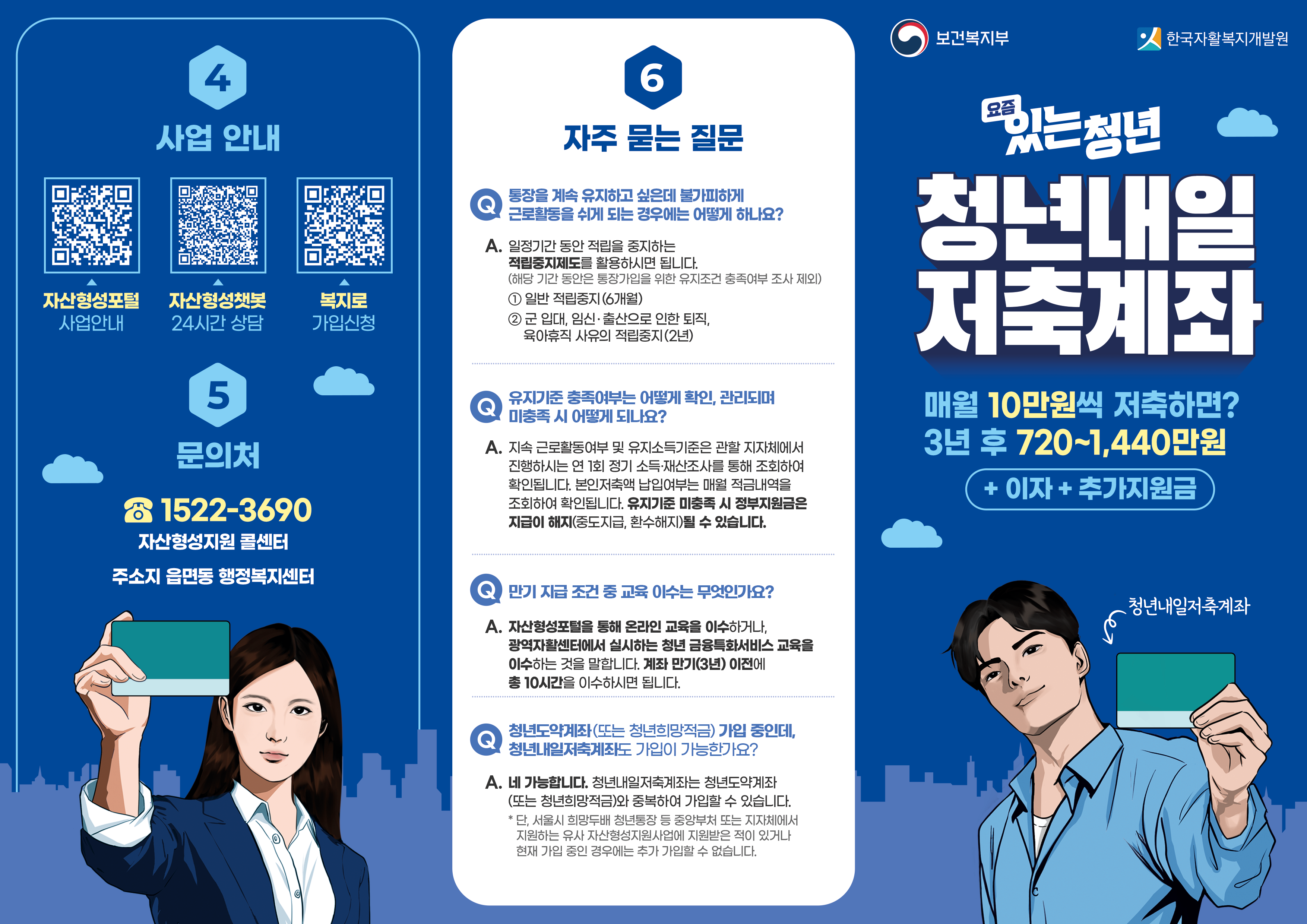 청년내일저축계좌 리플릿