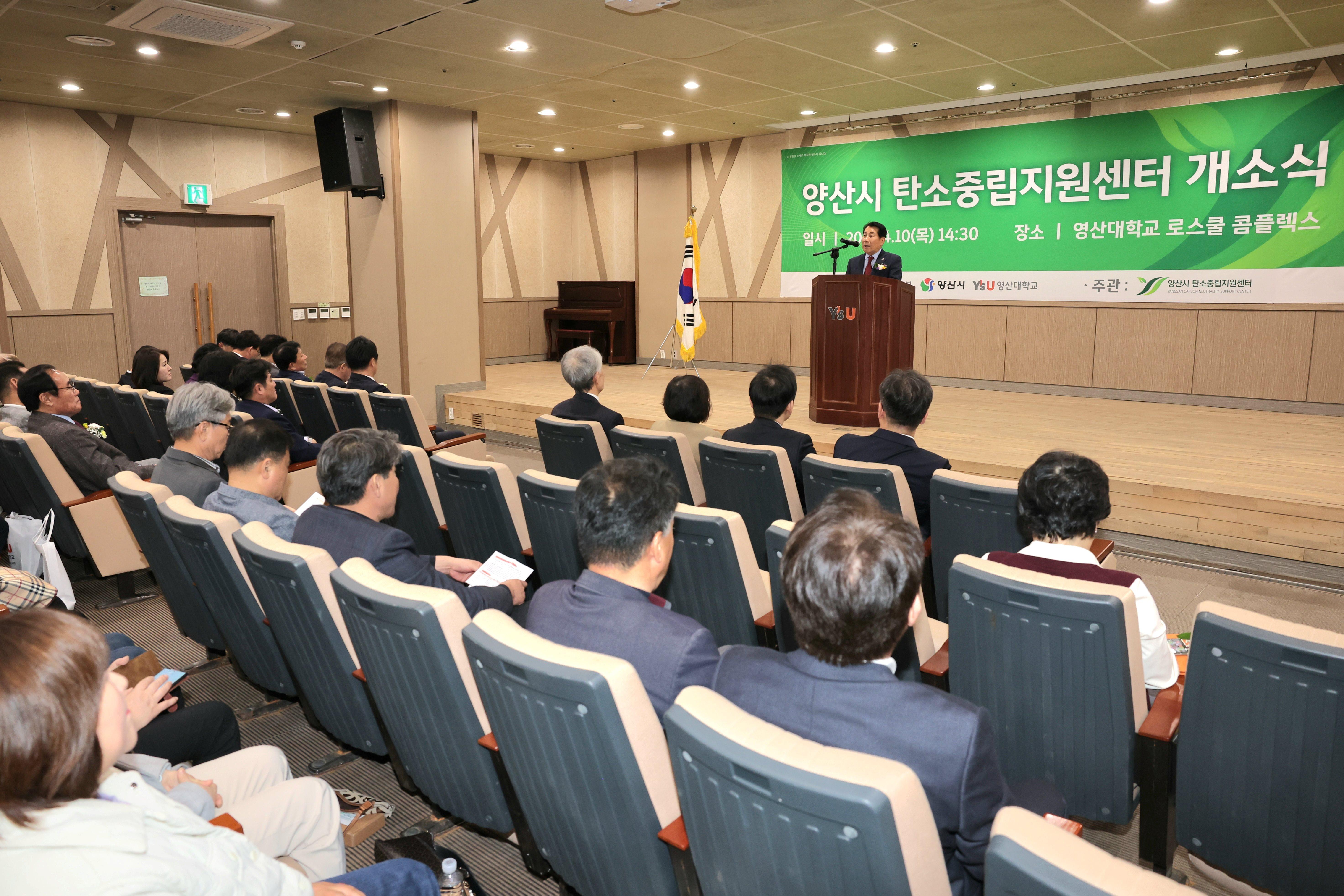 양산시, 2050 탄소중립 실현 ‘탄소중립 지원센터’ 개소(2025. 4. 10. 영산대학교) 