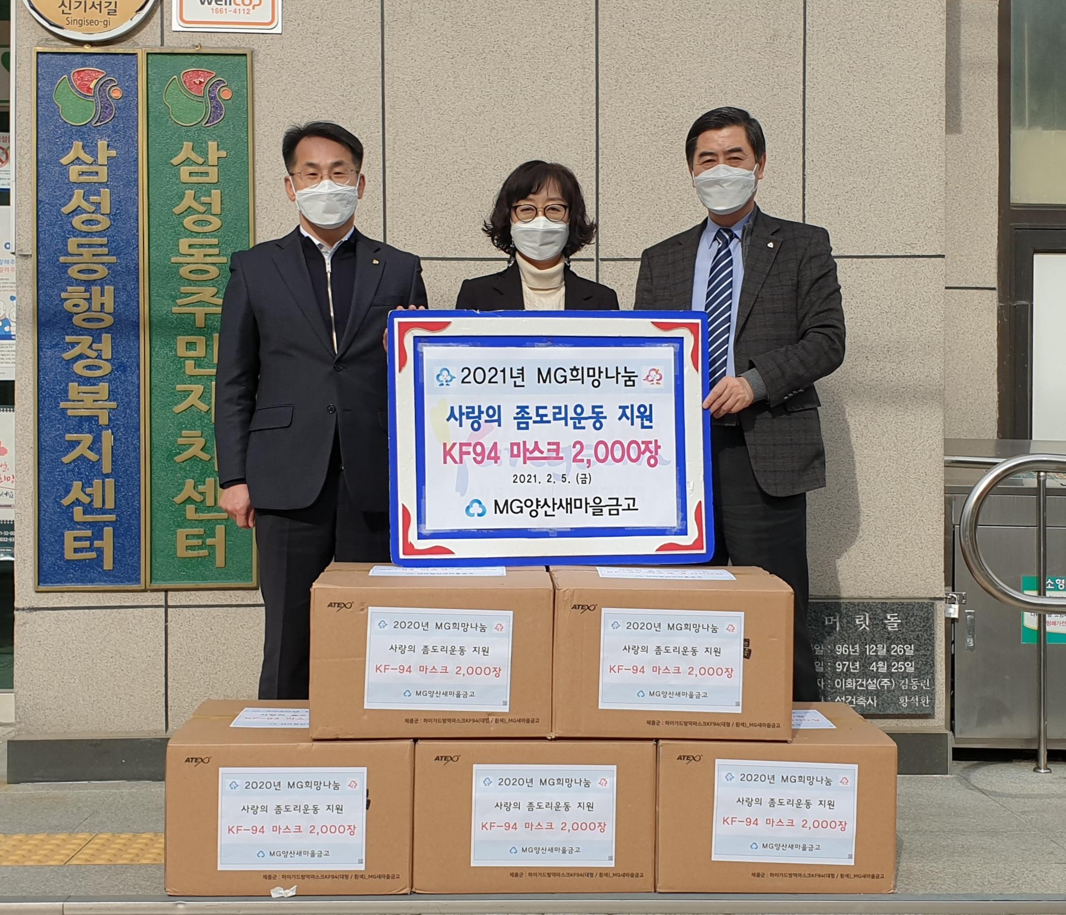 새마을금고 마스크 기탁