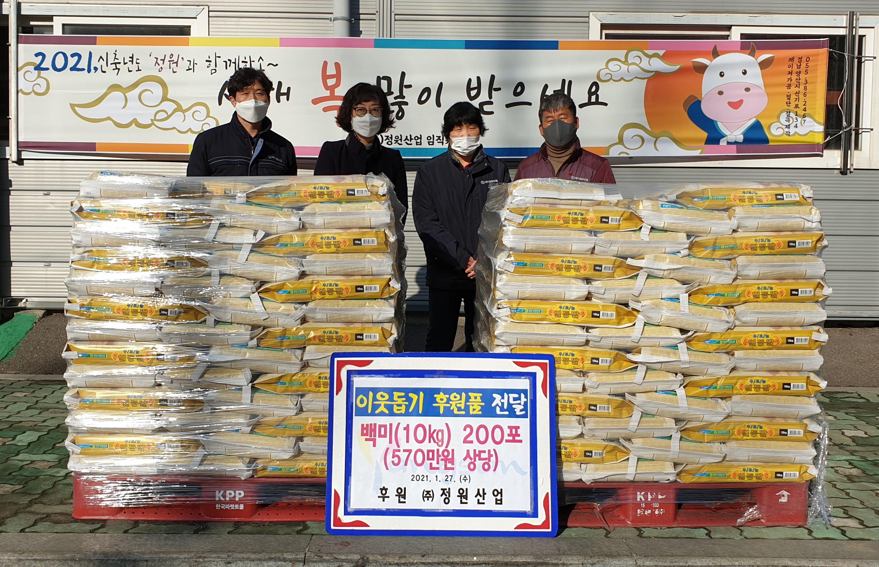 정원산업 설명절 맞이 후원물품 기탁