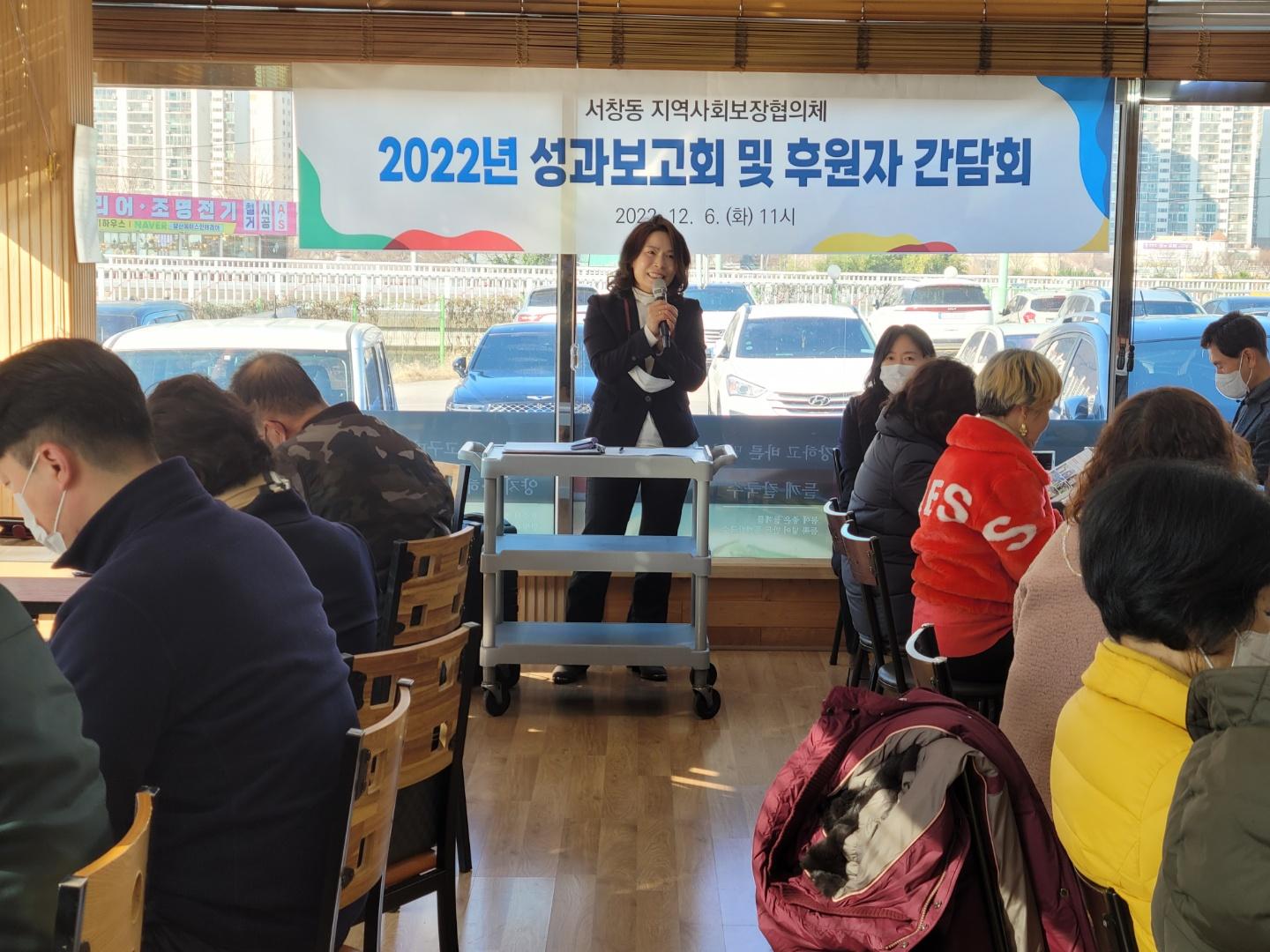 서창동 지역사회보장협의체 성과 간담회