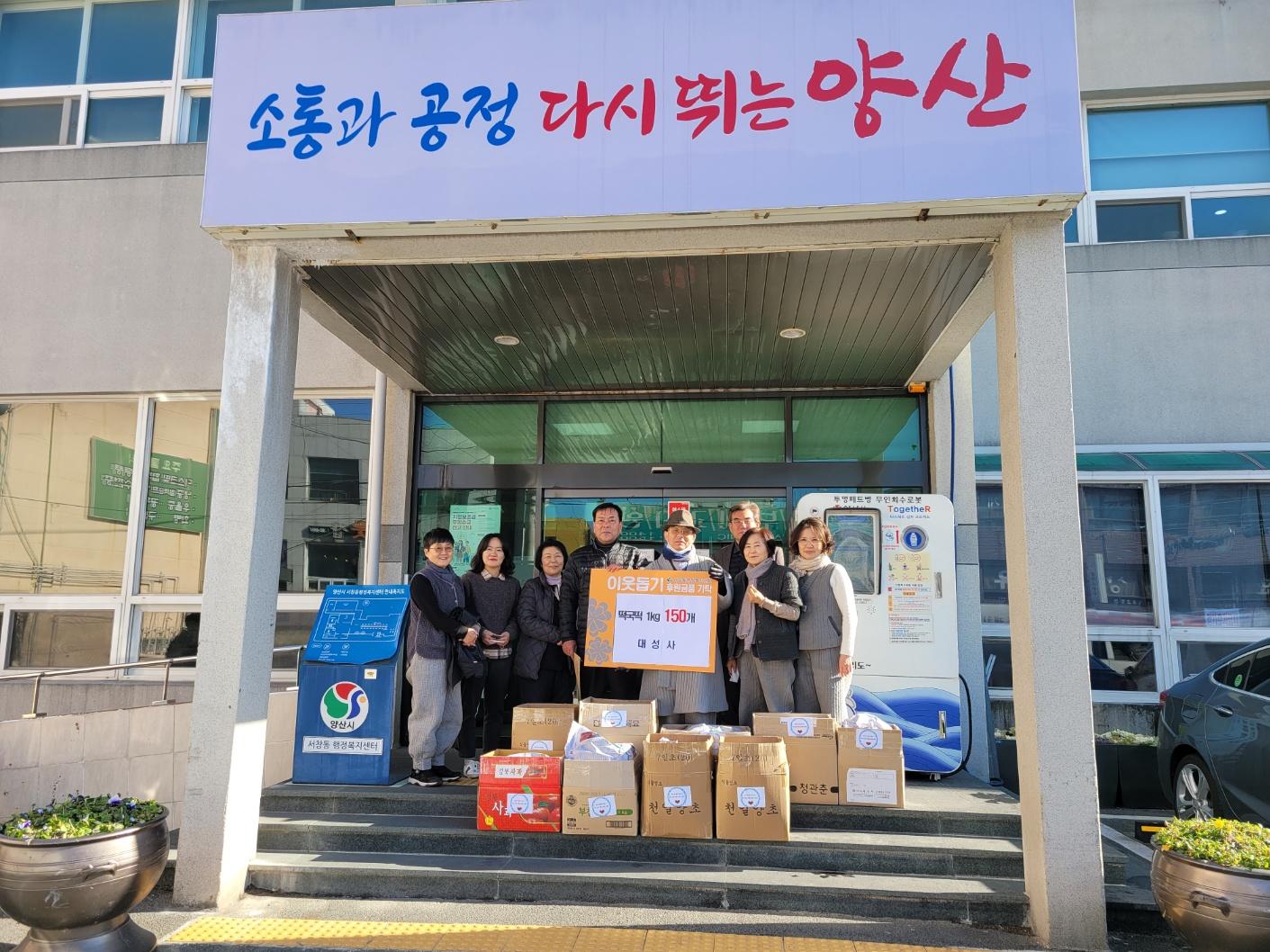 대성사 떡국떡 기탁