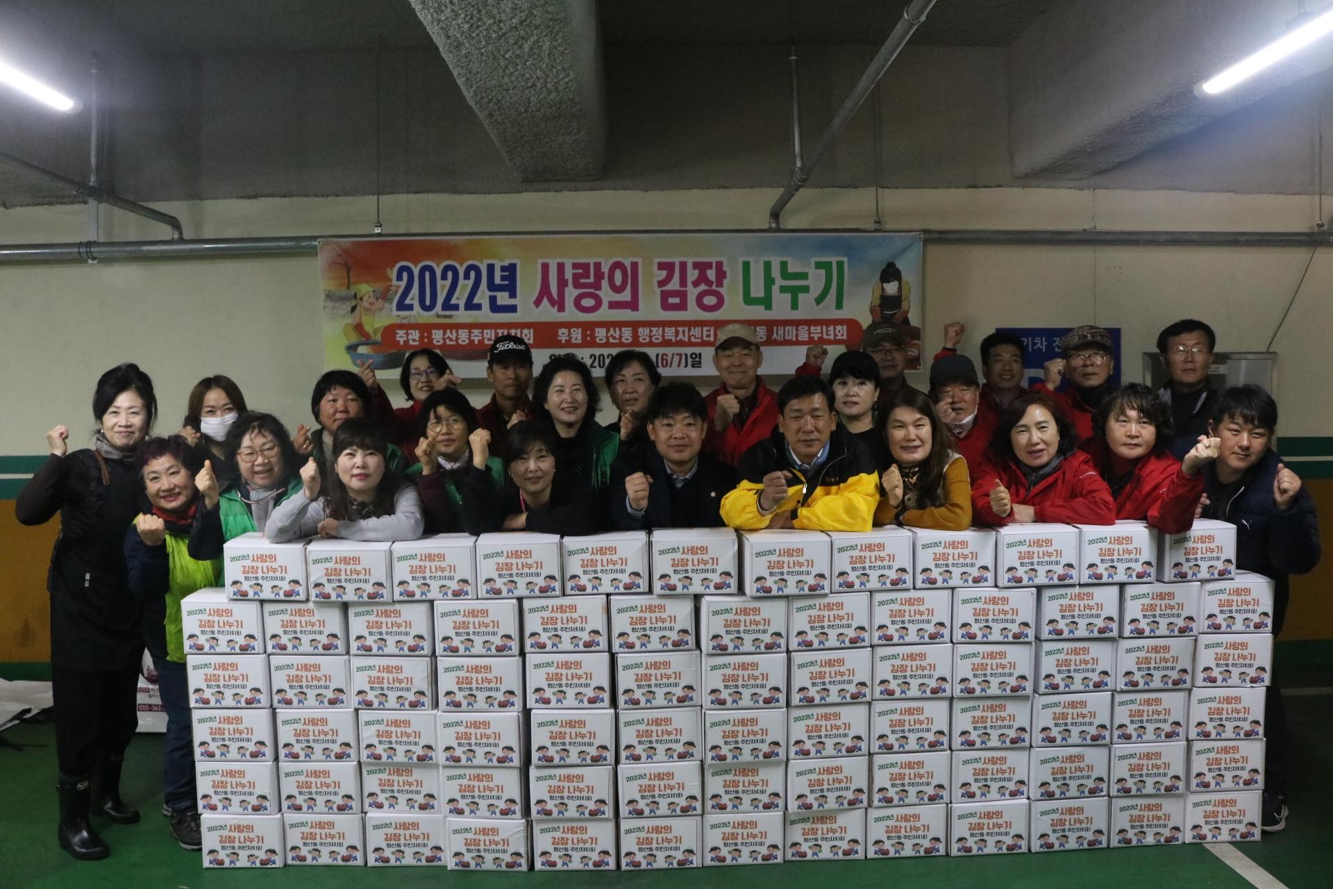 (2022.12.7.)평산동 주민자치회, 김장나누기 행사로 이웃사랑 실천