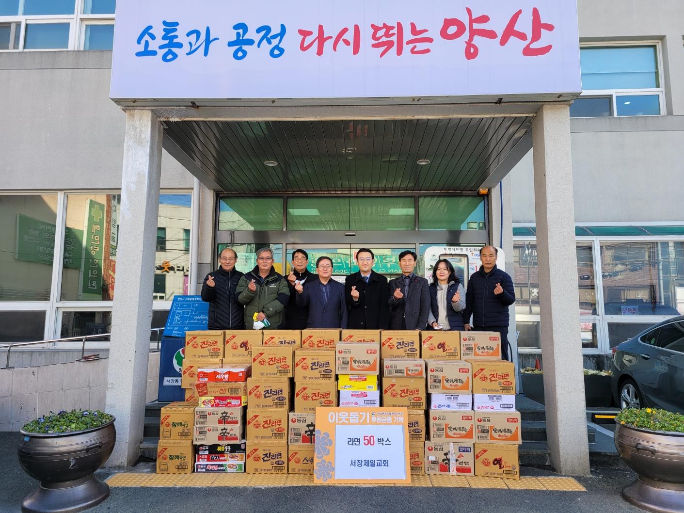 서창제일교회 라면 기탁