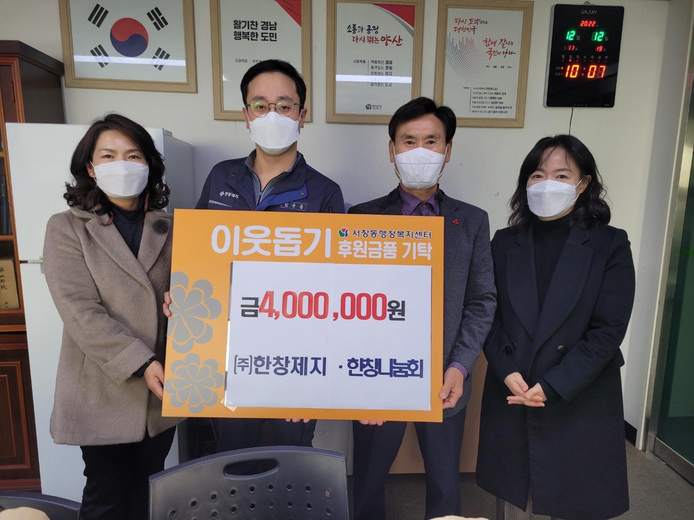 한창제지 한창나눔회 후원금