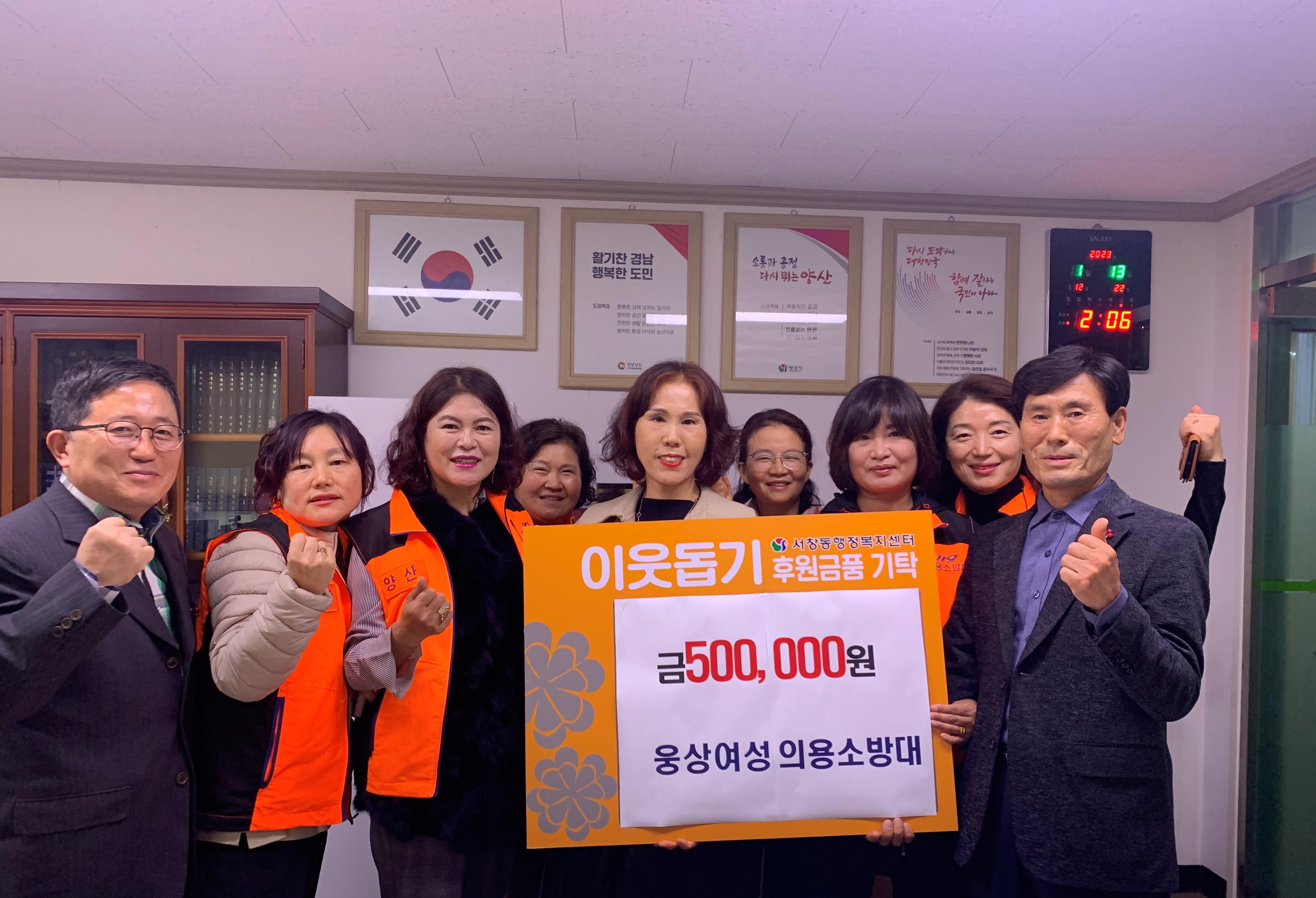 웅상의용여성소방대 후원금