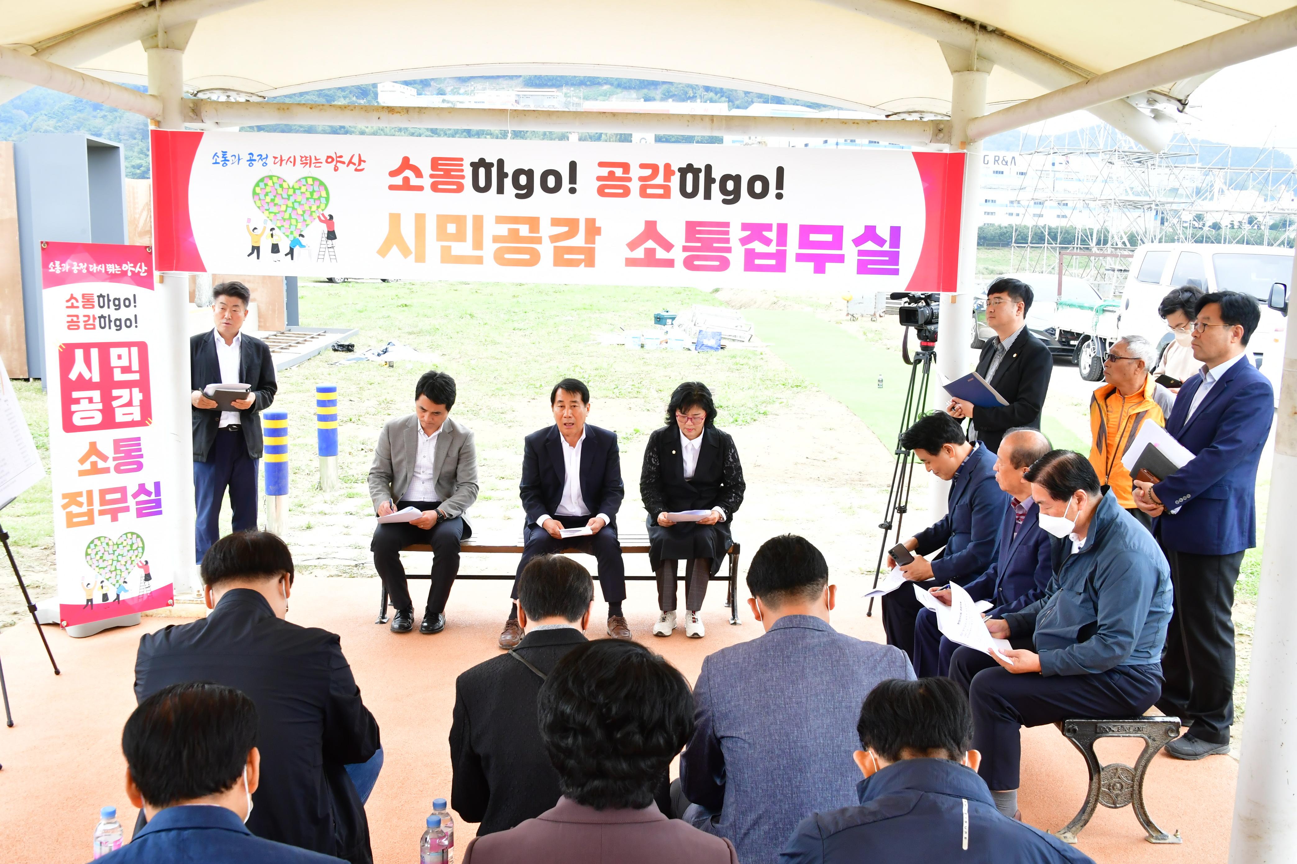 삽량문화축전 현장브리핑