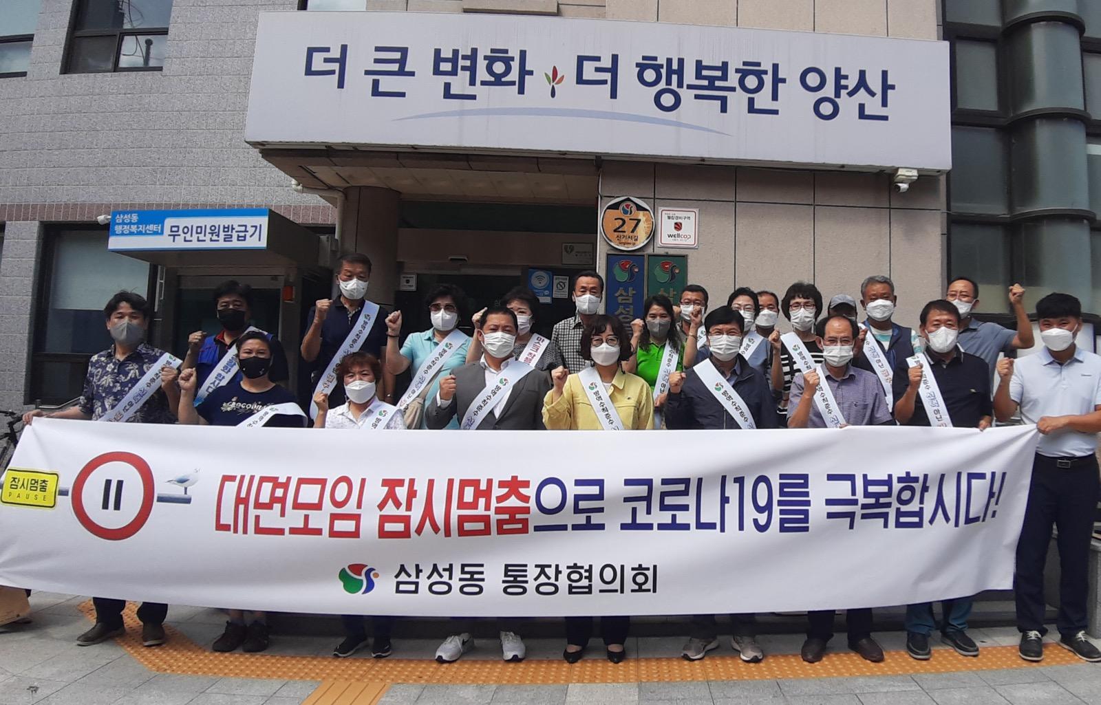 삼성동통장협의회 잠시멈춤 캠페인
