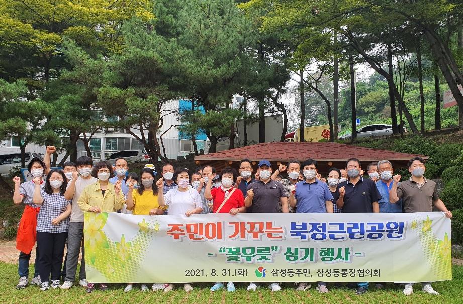 북정근린공원 꽃무릇 심기