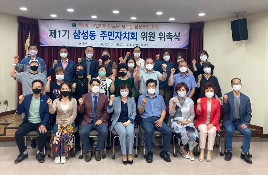 삼성동 주민자치회 위촉식
