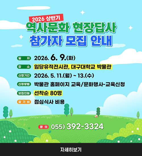 2026 상반기 역사문화 현장답사 모집안내
