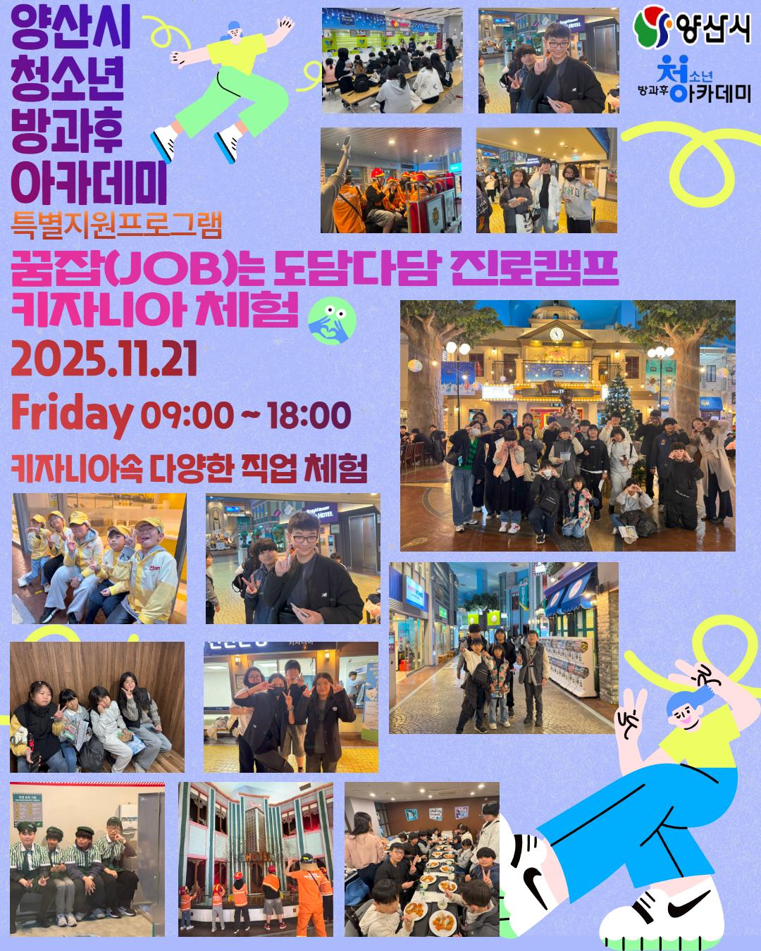 진로캠프(키자니아 직업 체험)