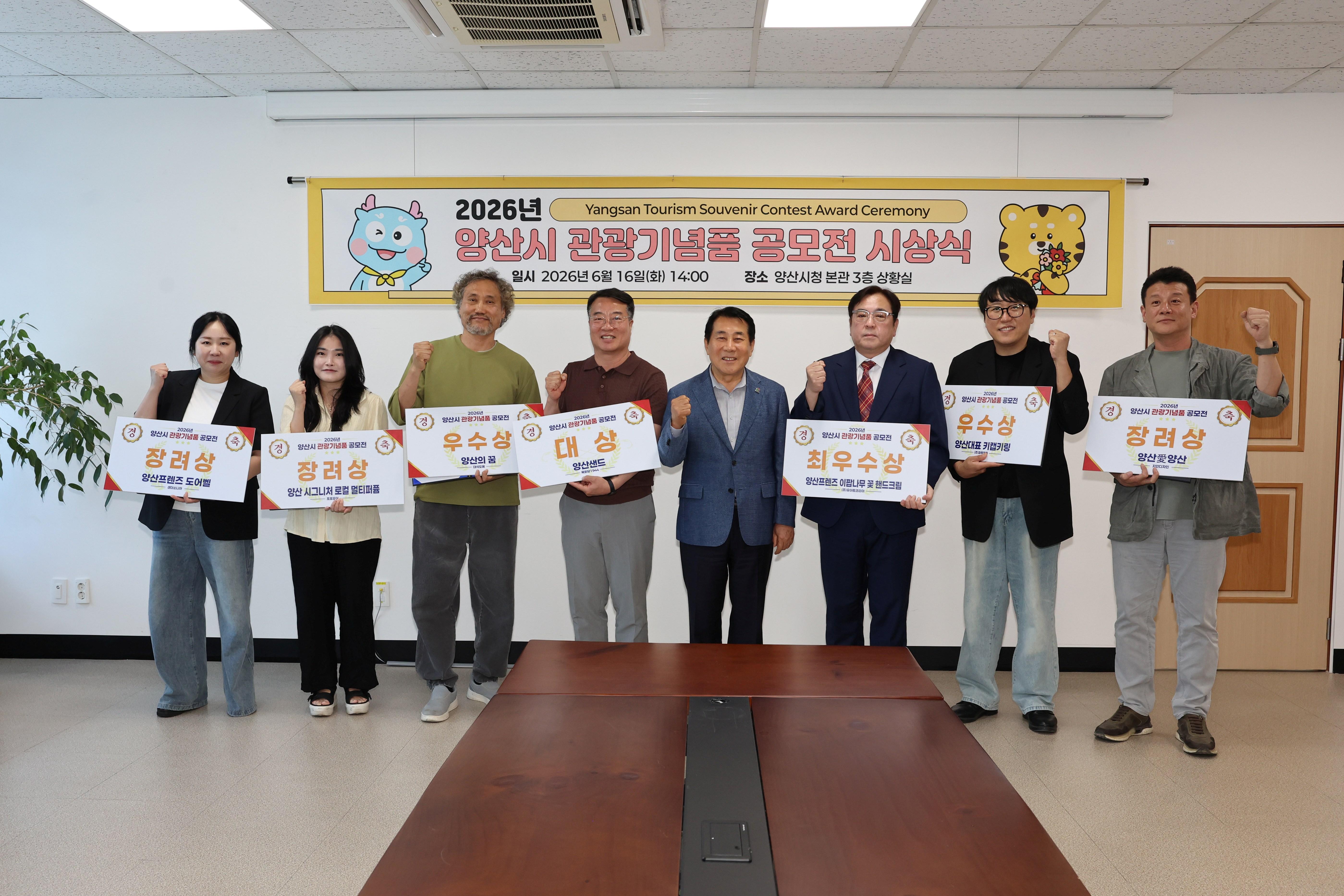 &lsquo;2026년 양산방문의 해&rsquo; 양산시 관광기념품 수상작 선정(2026. 6. 16. 상황실)