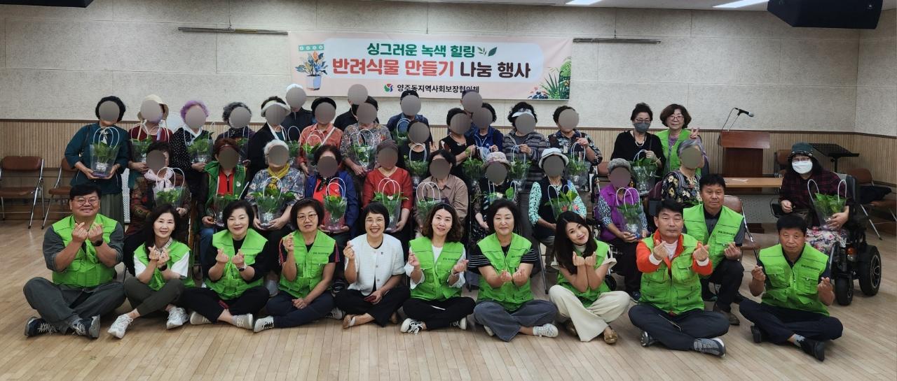 양주동 지역사회보장협의체,『반려식물 나눔』행사 펼쳐