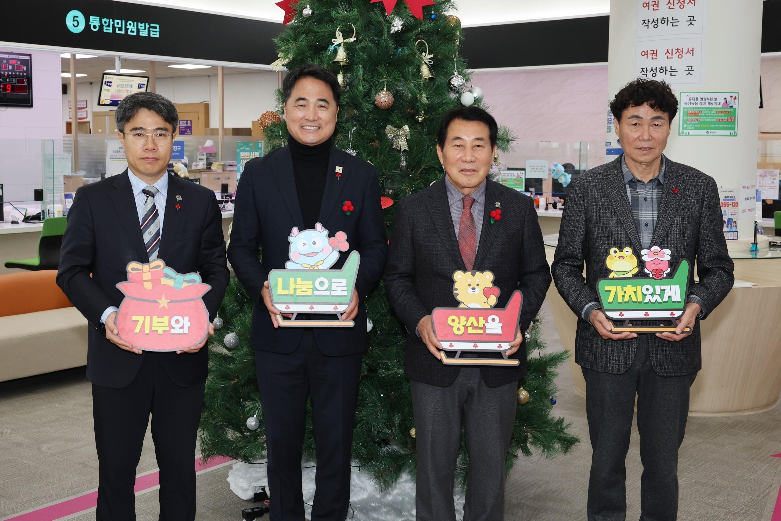 양산시, ‘희망2026나눔캠페인’ 실시(2025. 12. 1. 소통민원실)