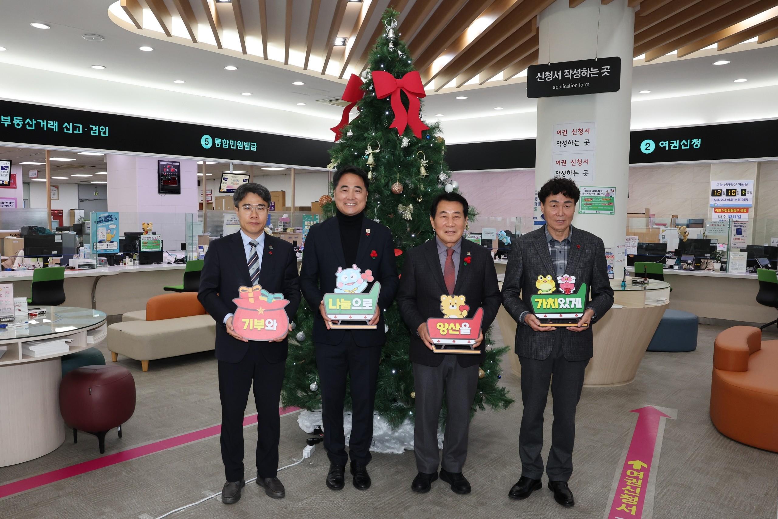 양산시, ‘희망2026나눔캠페인’ 실시(2025. 12. 1. 소통민원실)