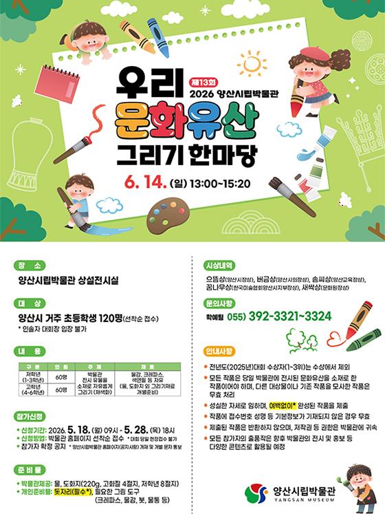 제13회 우리문화유산그리기 한마당