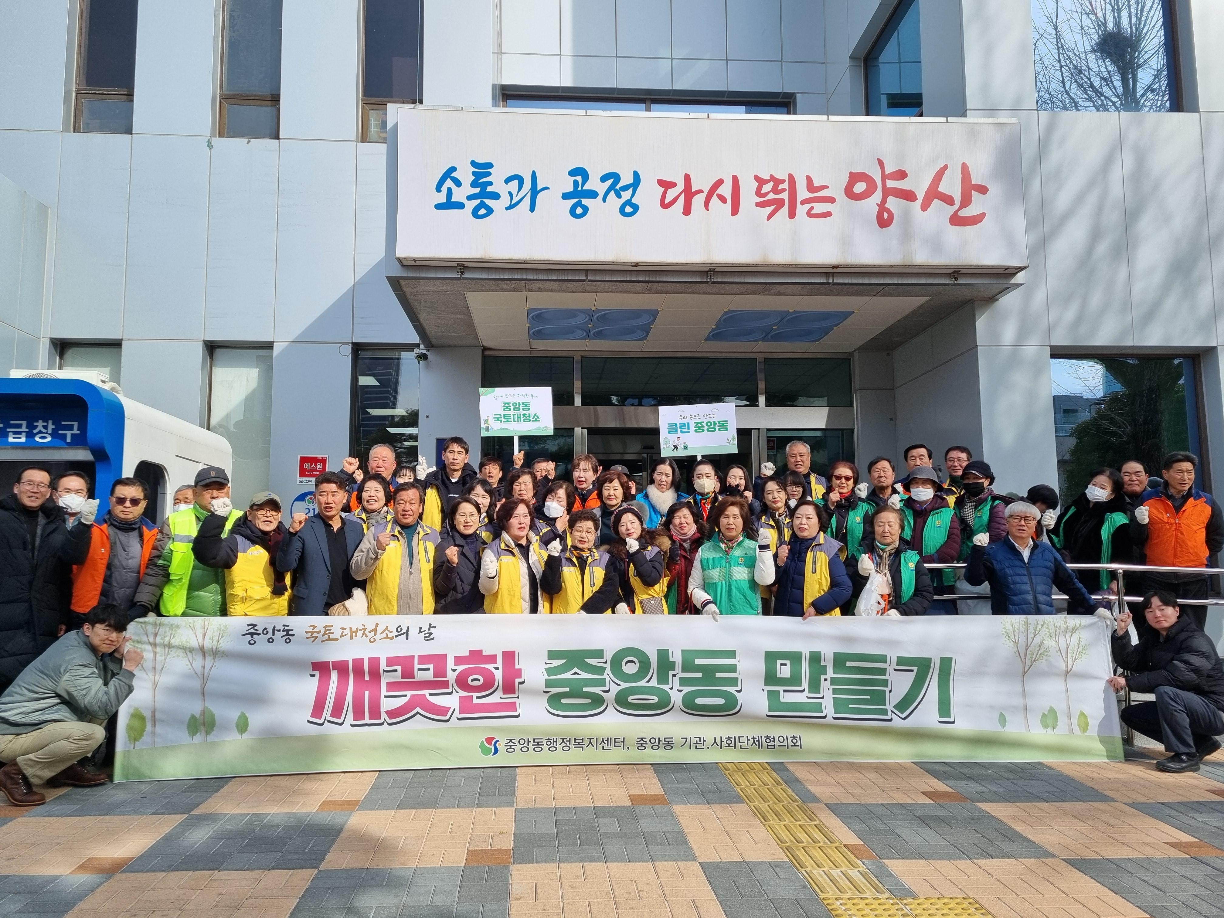 2026년 중앙동 설맞이 국토대청소 및 산불예방 캠페인 사진입니다.