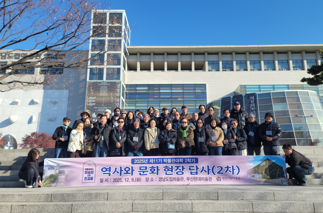 2025년 박물관대학 미술관투어 2차