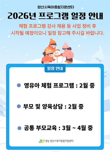 2026년 프로그램 일정 변경 안내