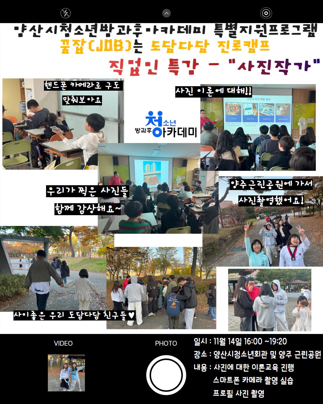 진로인 특강 (사진작가)