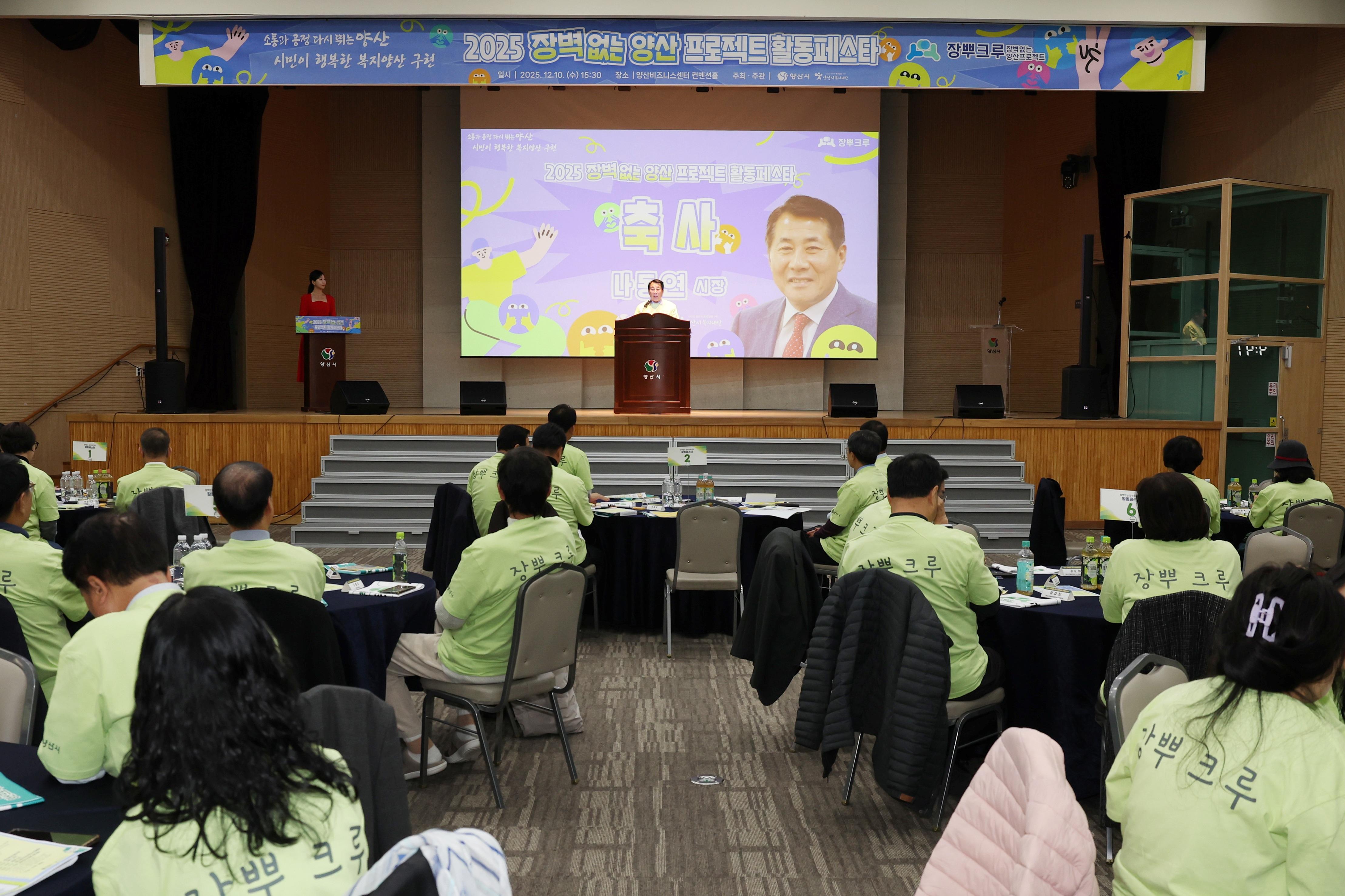 모두가 불편없이 일상을 누리는 도시 &lsquo;양산&rsquo;(2025. 12. 10. 양산비즈니스센터)