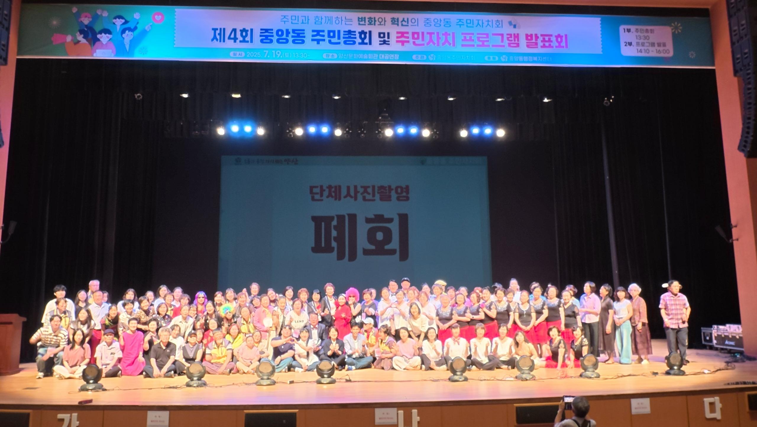 2025년 주민총회 및 주민자치 프로그램 발표회 사진입니다.