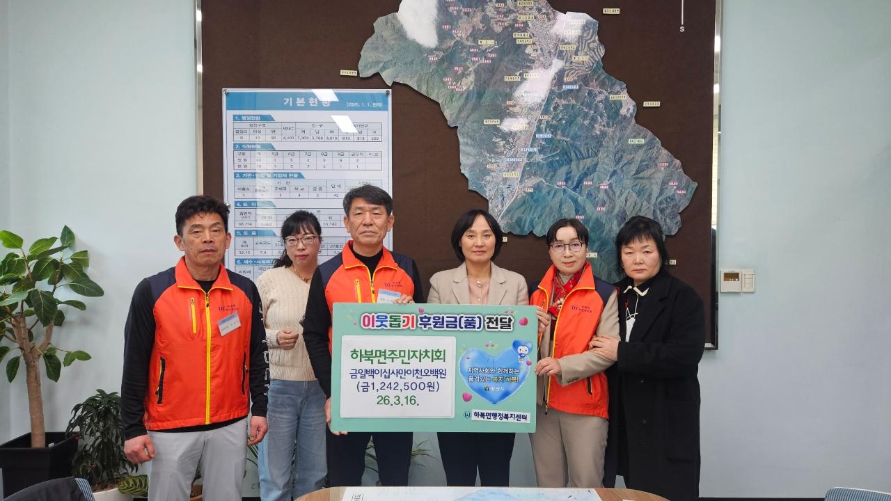 2026. 3. 16. 하북면 주민자치회 후원금 기탁식