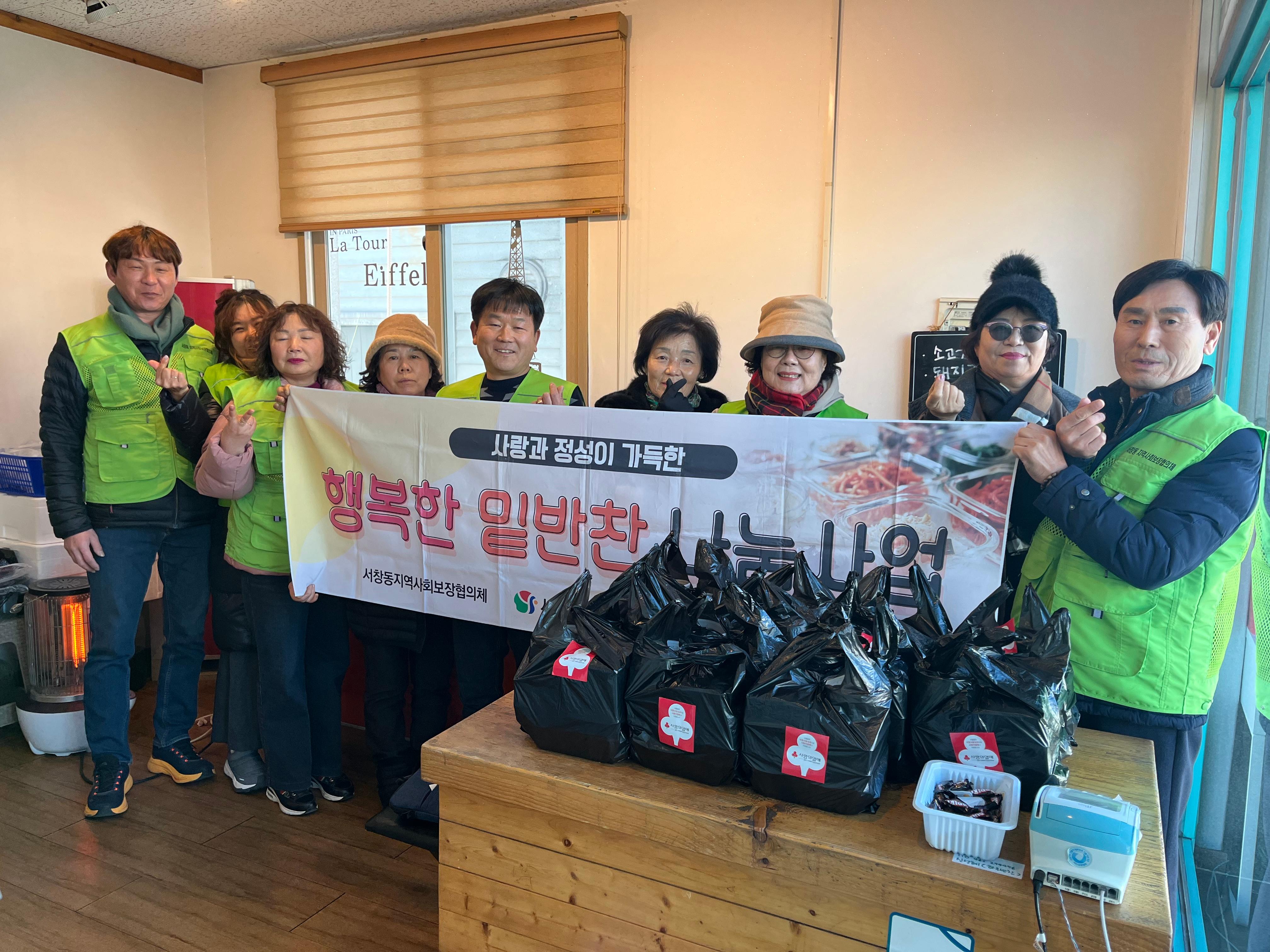 2026년 1월 서창동지역사회보장협의체 특화사업 실시