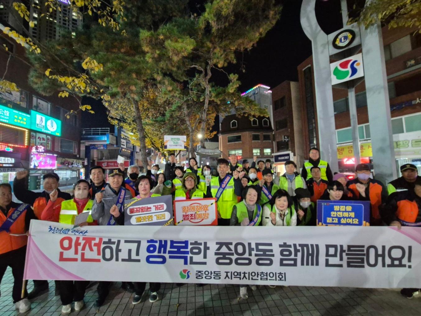 2025년 중앙동 지역치안협의회 야간순찰 캠페인 사진입니다.