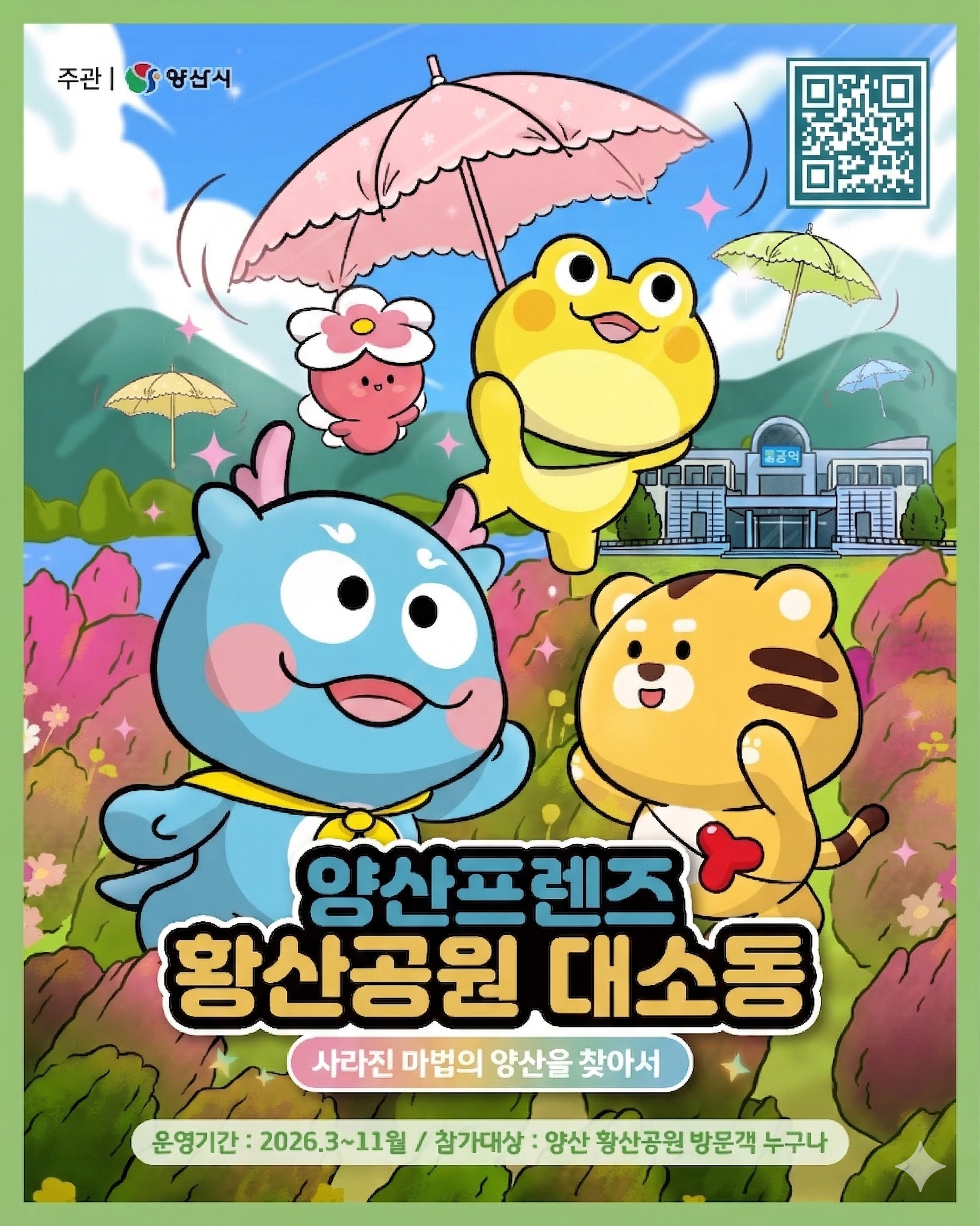 야외방탈출황산공원_QR코드포스터