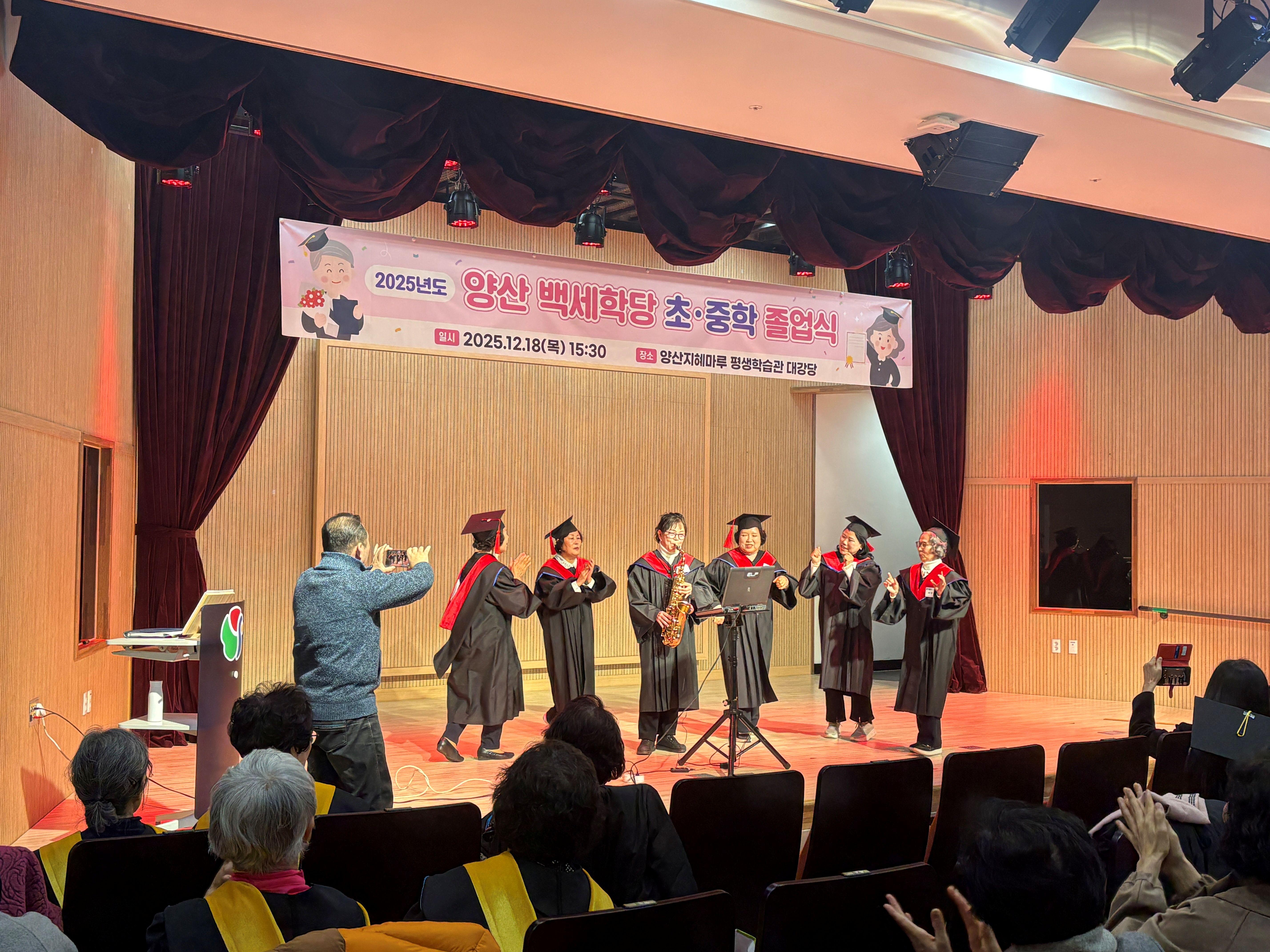 형설지공(螢雪之功)의 시간들, 졸업으로 꽃피다(2025. 12. 18. 양산지혜마루)