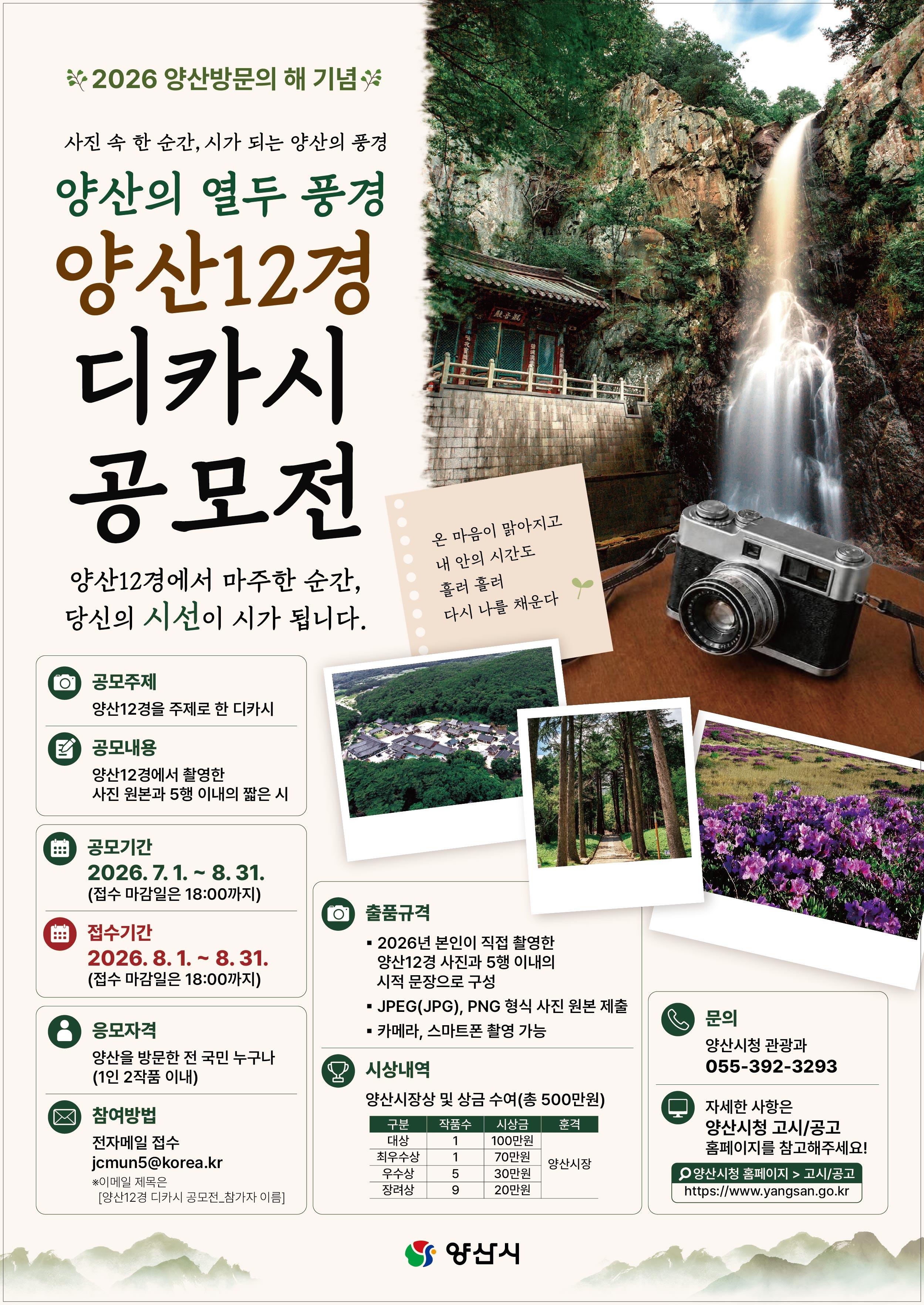 양산12경디카시공모전