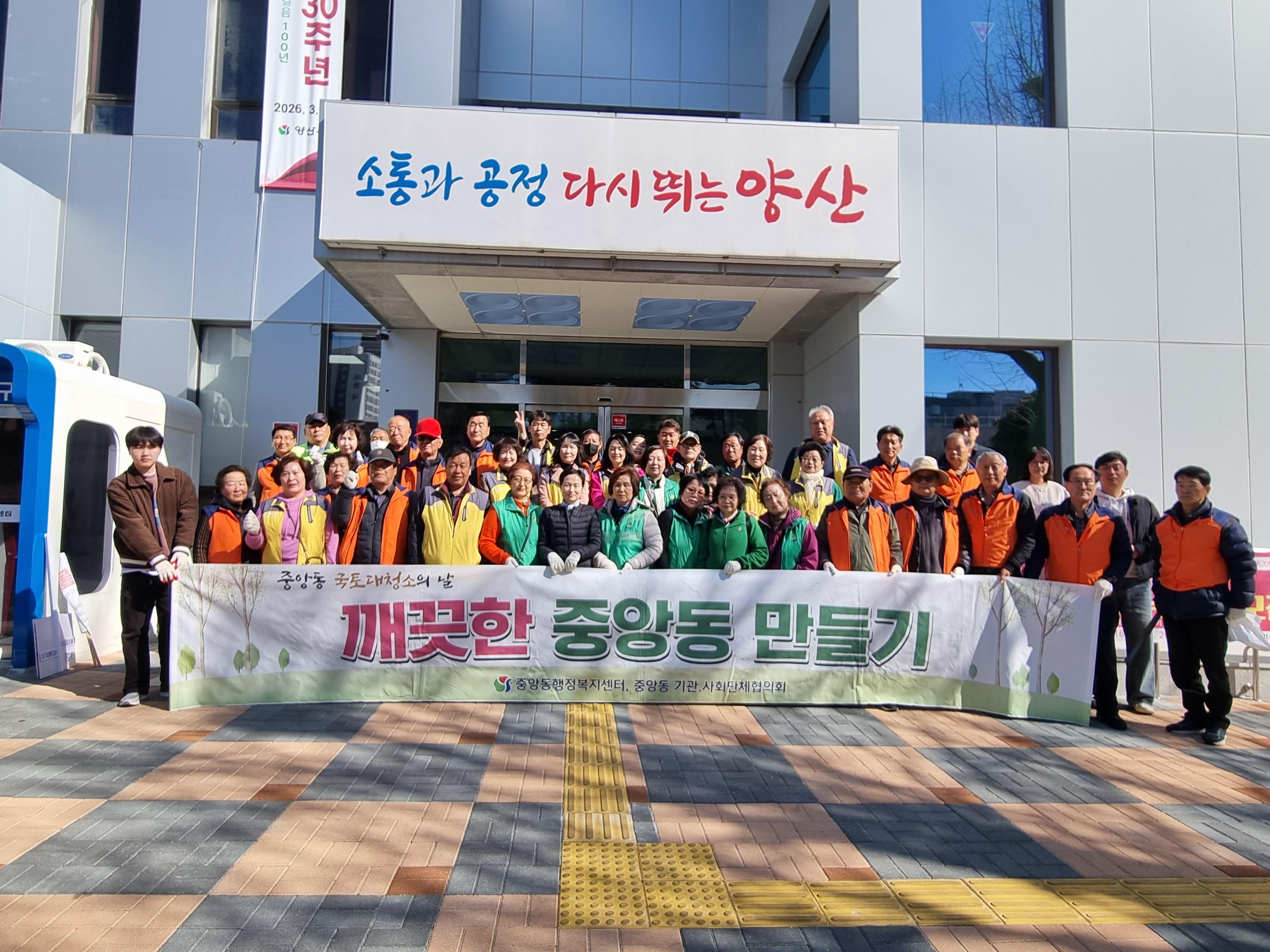 2026년 3월 20일 중앙동 봄맞이 국토대청소 사진입니다.